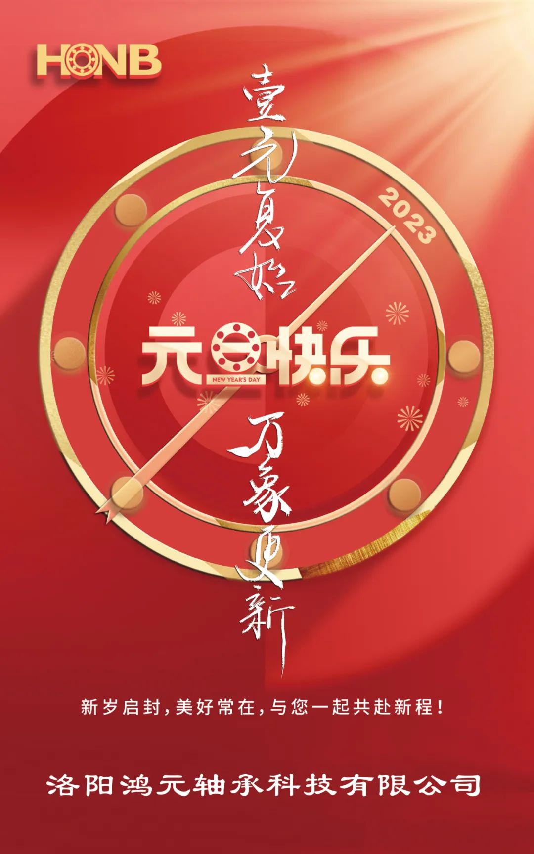 元旦 | 元春始風華，萬象啟新朝
